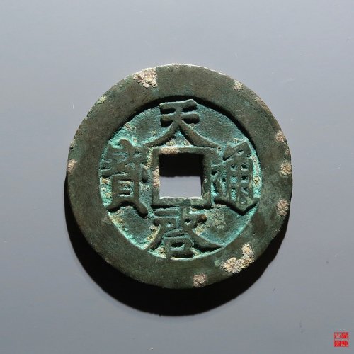 天启背上十评级币