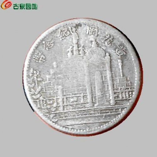 黄花岗小银币