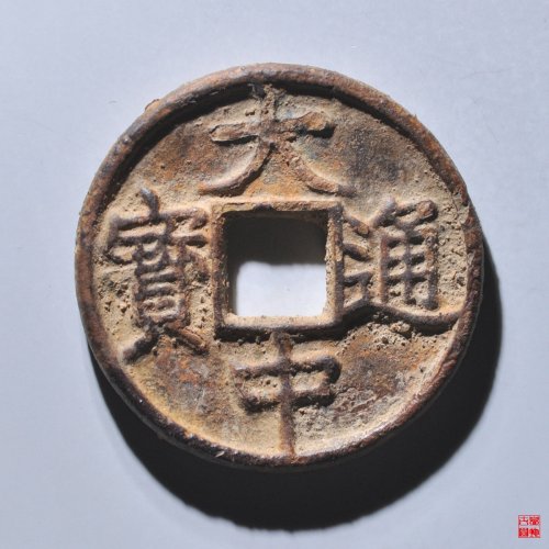 大中折五背浙