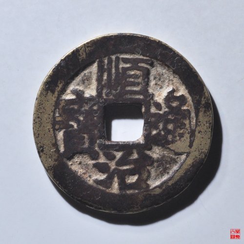 顺治背右荆