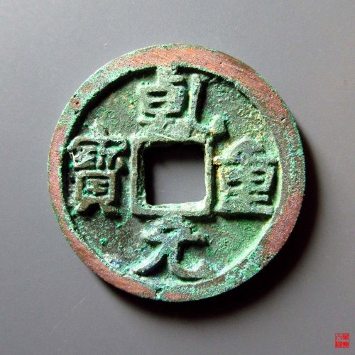 乾元折十三角重