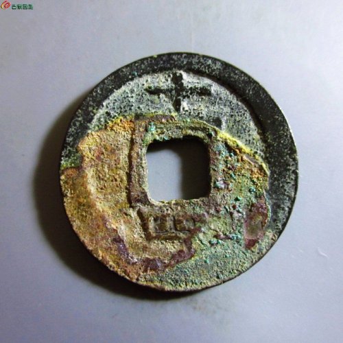 极美-淳熙元宝折二背十四