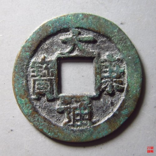 大康通宝助国手