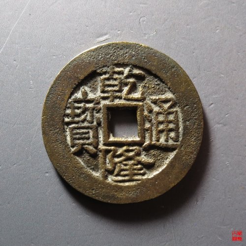 乾隆宝川