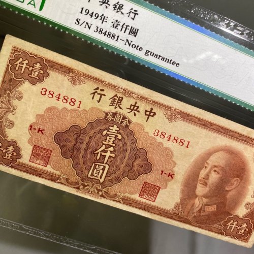 民国中央银行壹仟圆