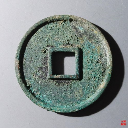 崇宁通宝抽示隔轮阔字评级币
