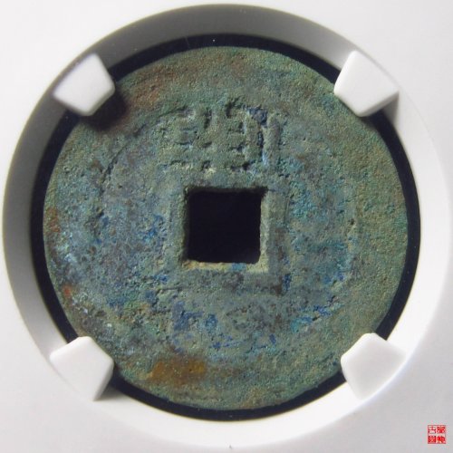 顺治背上荆评级币