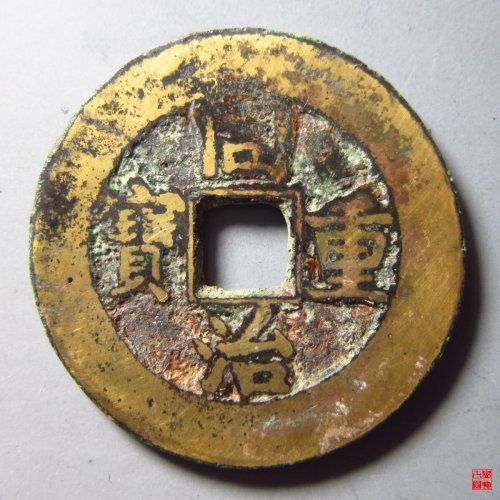 同治通宝宝泉当十评级币