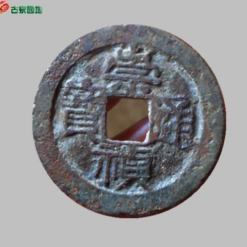 崇祯折二背星 