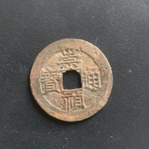 崇祯背八分