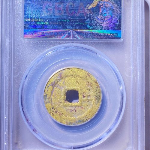 顺治背右工 水裱金 老盒
