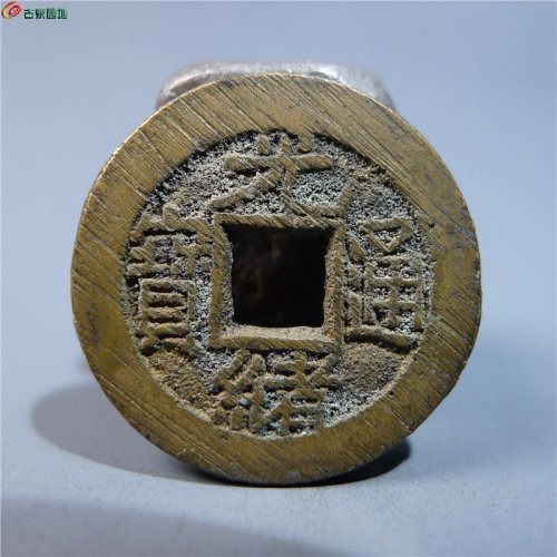 光绪通宝宝泉     62