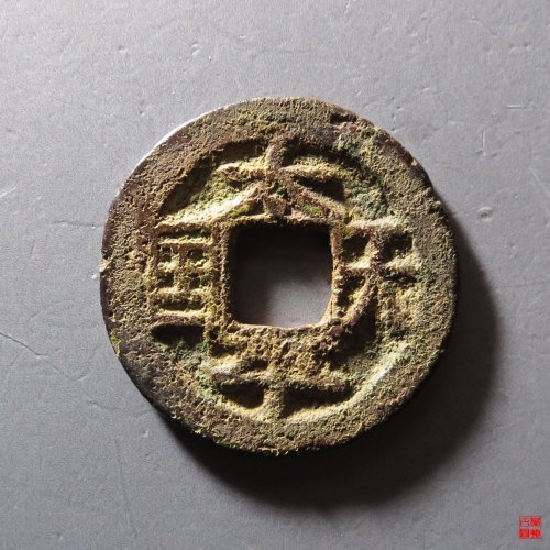 太平天国背竖圣宝