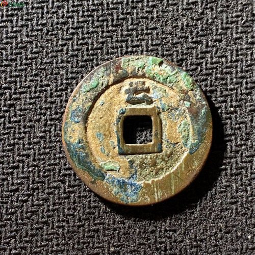 天启通宝背上云
