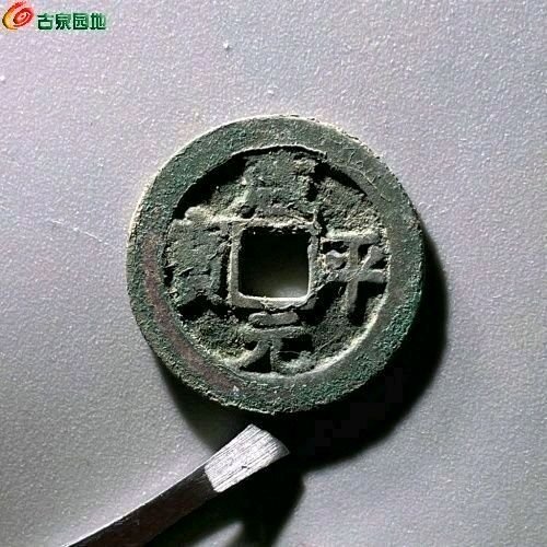 EP1055咸平元宝 正字 直径24.9mm 厚1.2mm 重4.2克