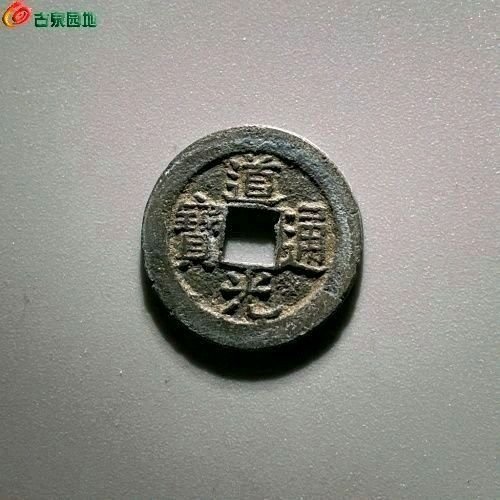 UR2024道光通宝 宝浙  直径23.8mm 厚1.2mm 重4.1克