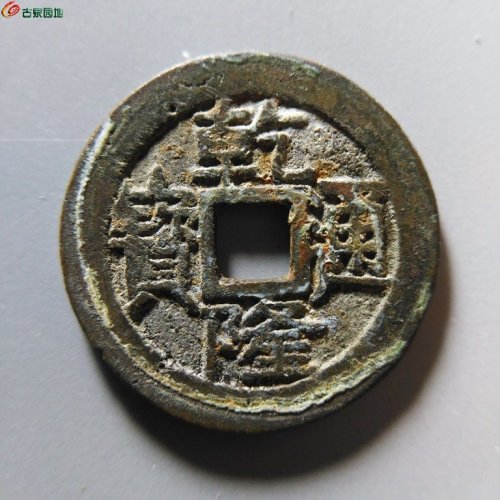 乾隆宝泉大字小乙