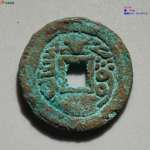 嘉庆通宝 阿克苏（大吉）