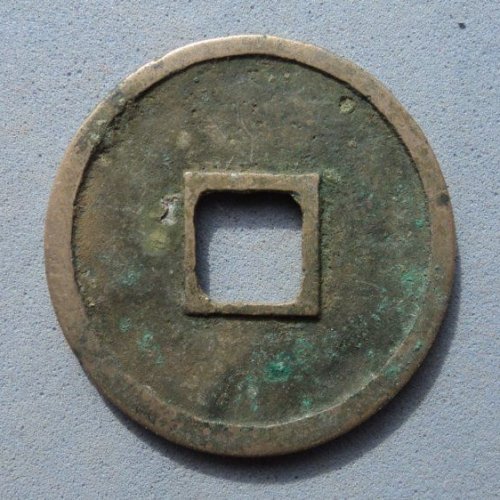 美品崇宁重宝宽丁广穿【111】