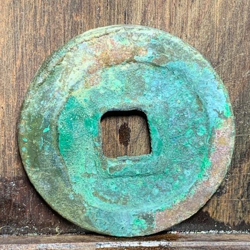 熙宁重宝折二篆书