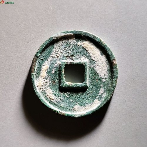 大观通宝 大字昂通