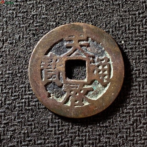 天启通宝背上云
