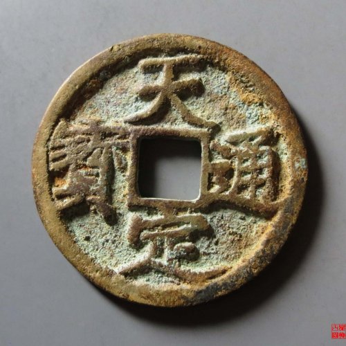 天定折三评级币