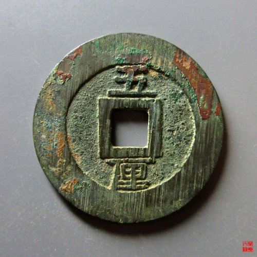 永历五厘评级币