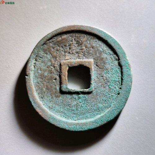 崇宁重宝背雨丝纹