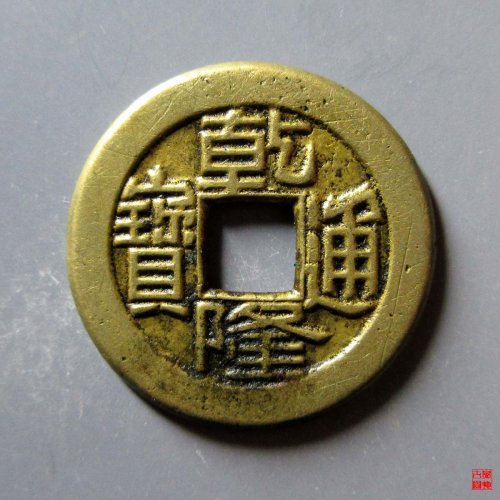 乾隆母钱评级币