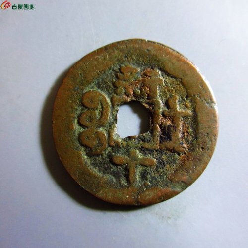 极美-光绪通宝新十