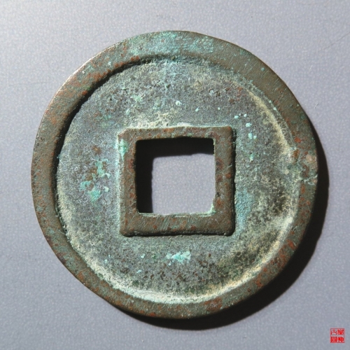 圣宋元宝美制大字篆书