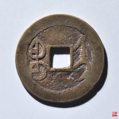 园地评级乾隆大宝济