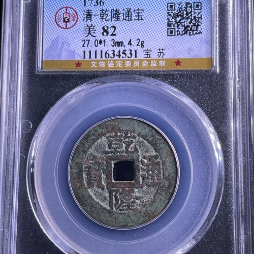 27+乾隆通宝宝苏大样