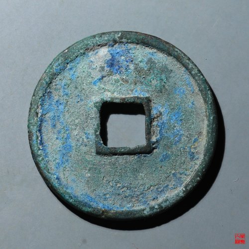 崇宁通宝矮示