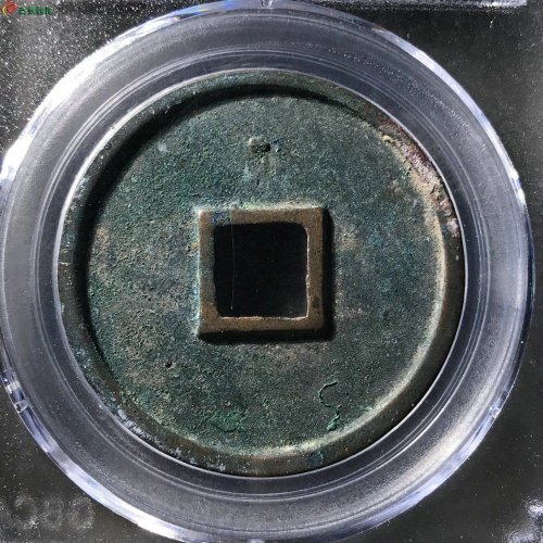 崇宁通宝纤字俯宁公博88分11-53