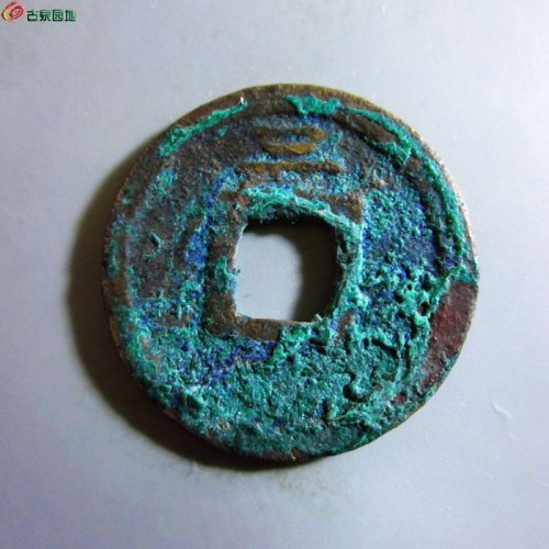 极美-皇宋元宝折二背三