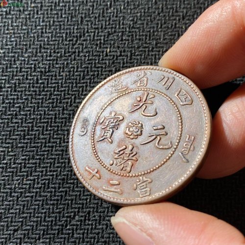 四川省造二十文大飞龙