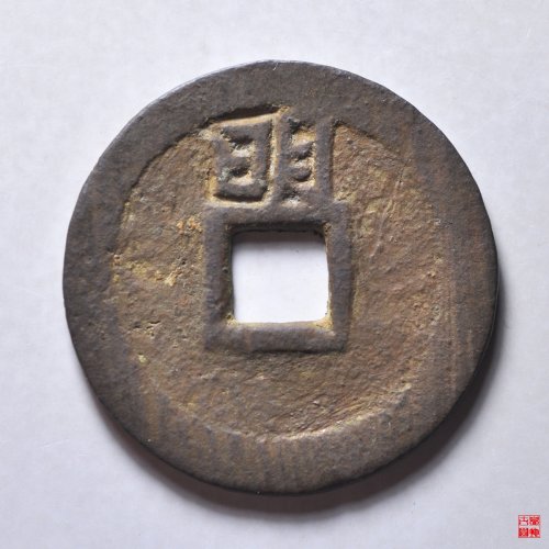 永历背明