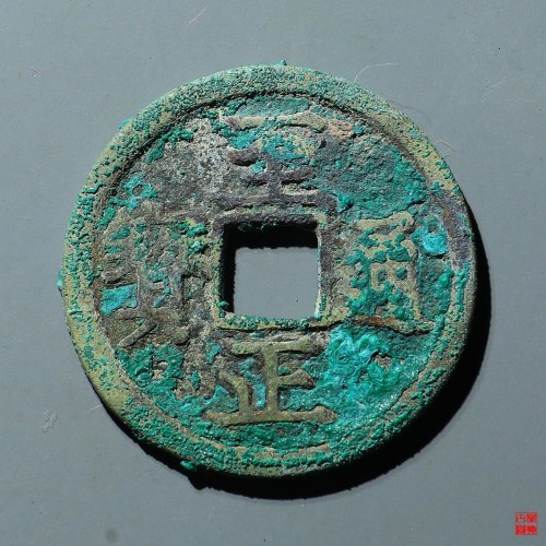 至正小平背辰