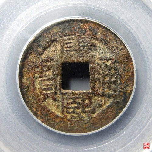康熙满汉南星月评级币