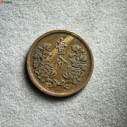 277 康德三年 大伪满洲壹分