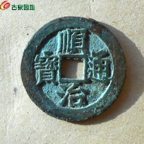 顺治右浙 