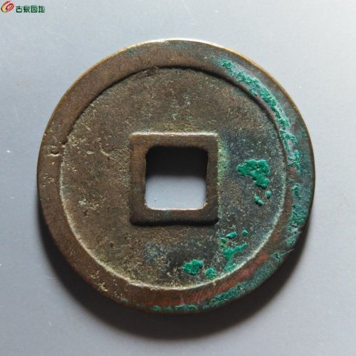 崇宁重宝小字离郭