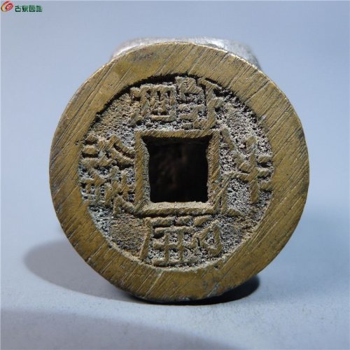光绪通宝宝泉     62