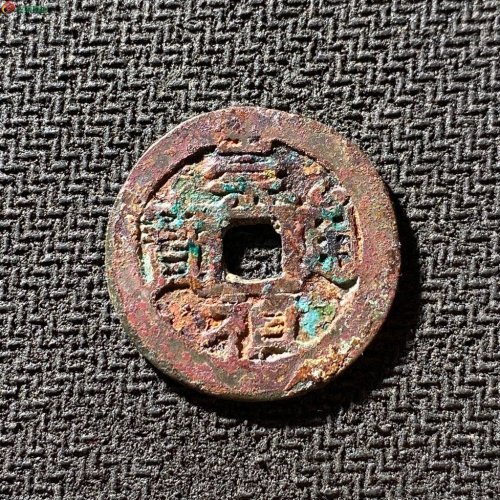 崇祯通宝背上乙