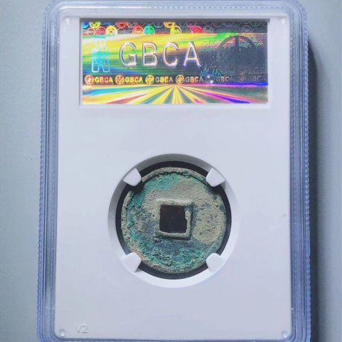大观通宝斜通