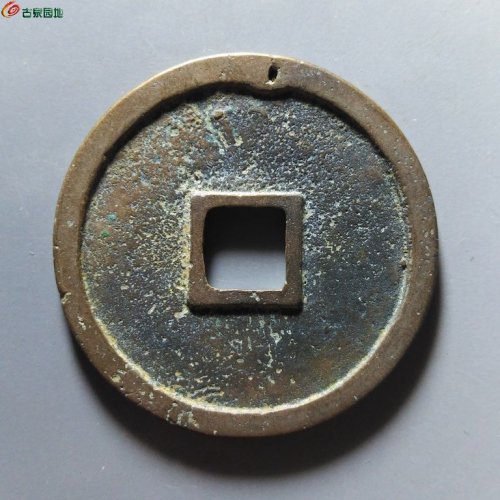 崇宁重宝纤字下张贝