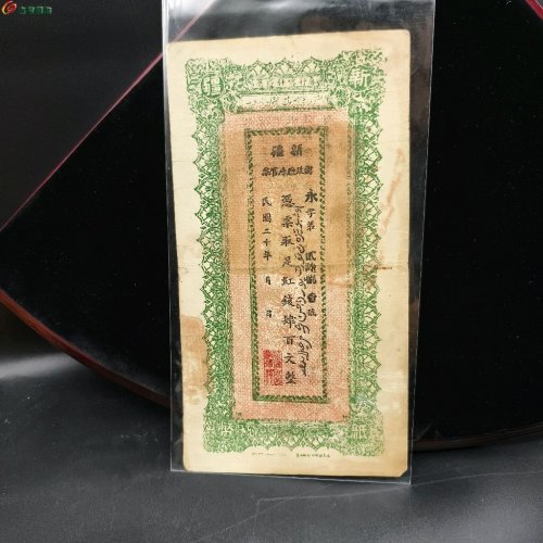 新疆红钱票