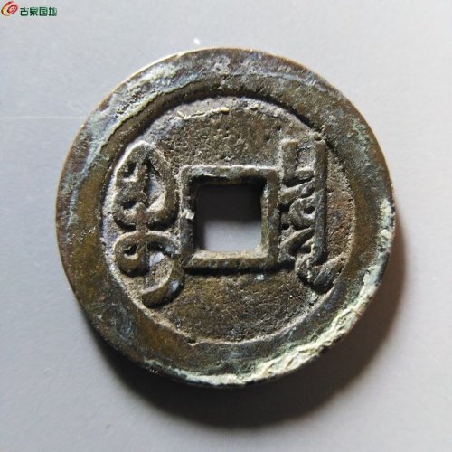 乾隆宝泉大字小乙